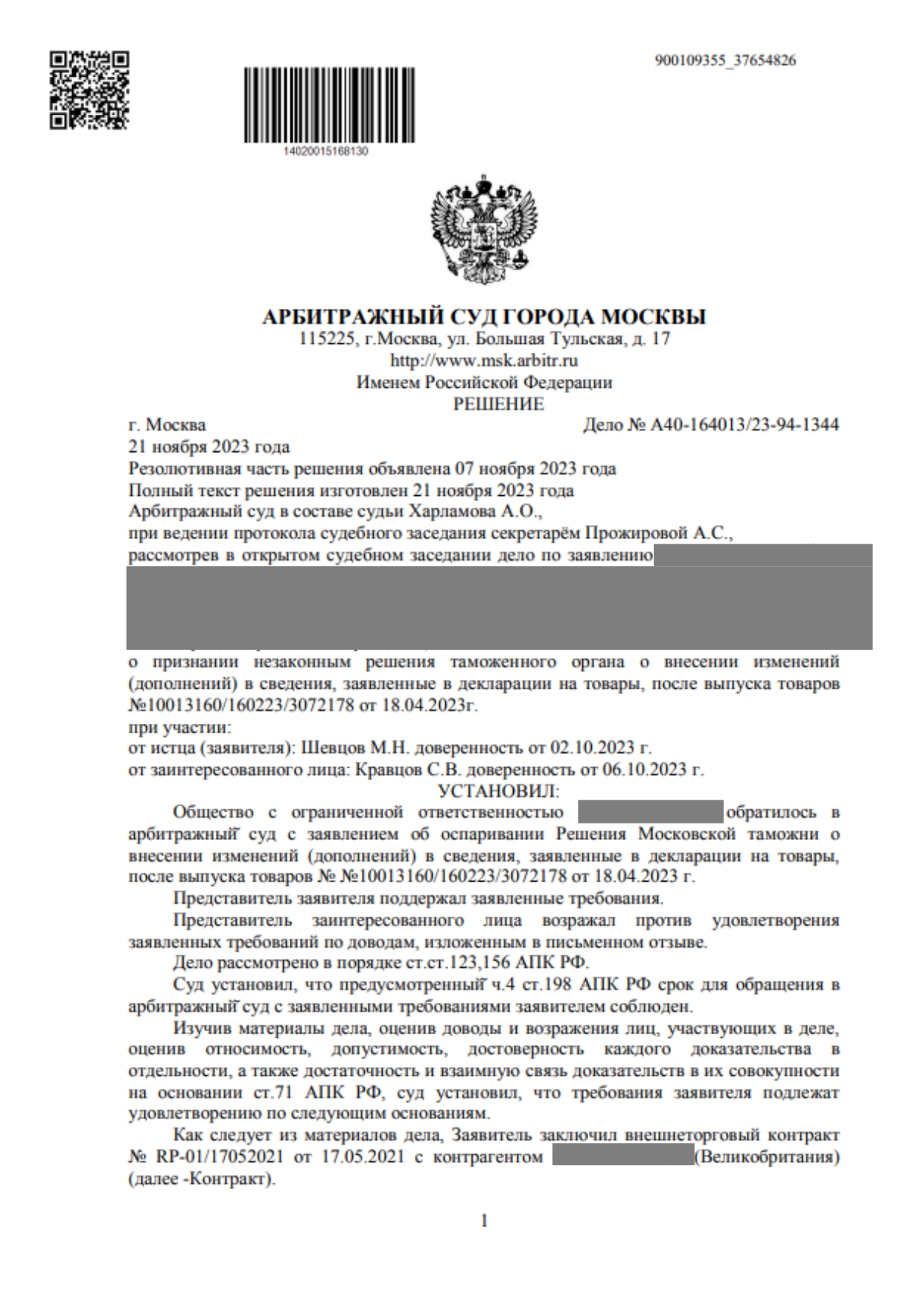 Решение Московской таможни о корректировке таможенной стоимости в отношении товара клиента (посуда для сетевого гипермаркета) признано незаконным. 